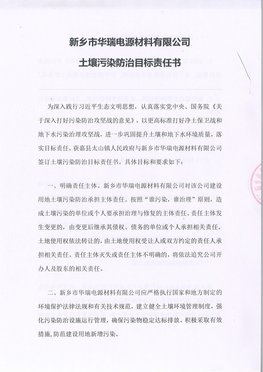 污染防治責任書