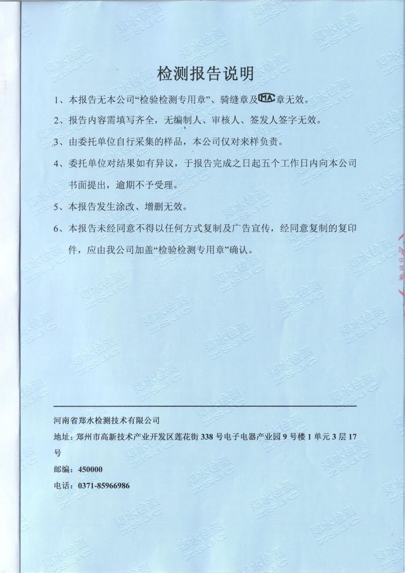 2024.9廢氣廢水噪聲檢測報(bào)告-02