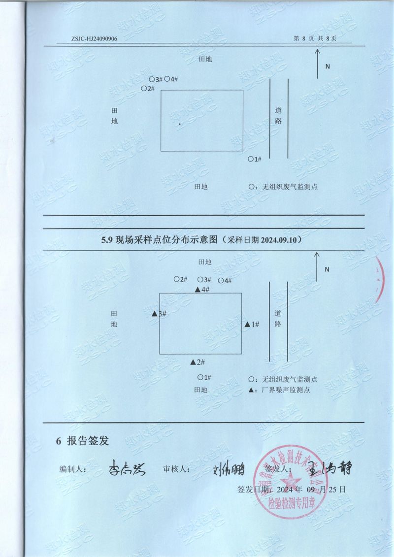 2024.9廢氣廢水噪聲檢測報(bào)告-10