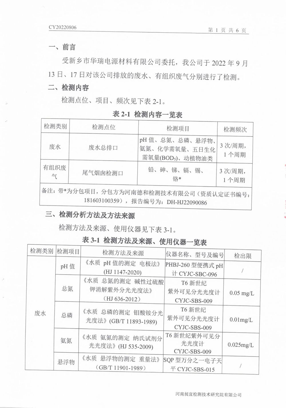 2022年9月廢氣廢水檢測報告-2