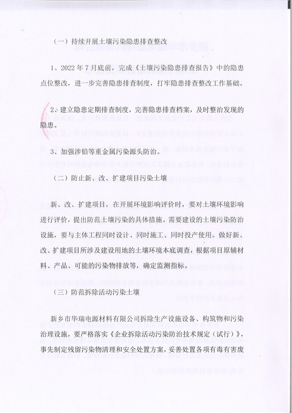 污染防治責任書-2