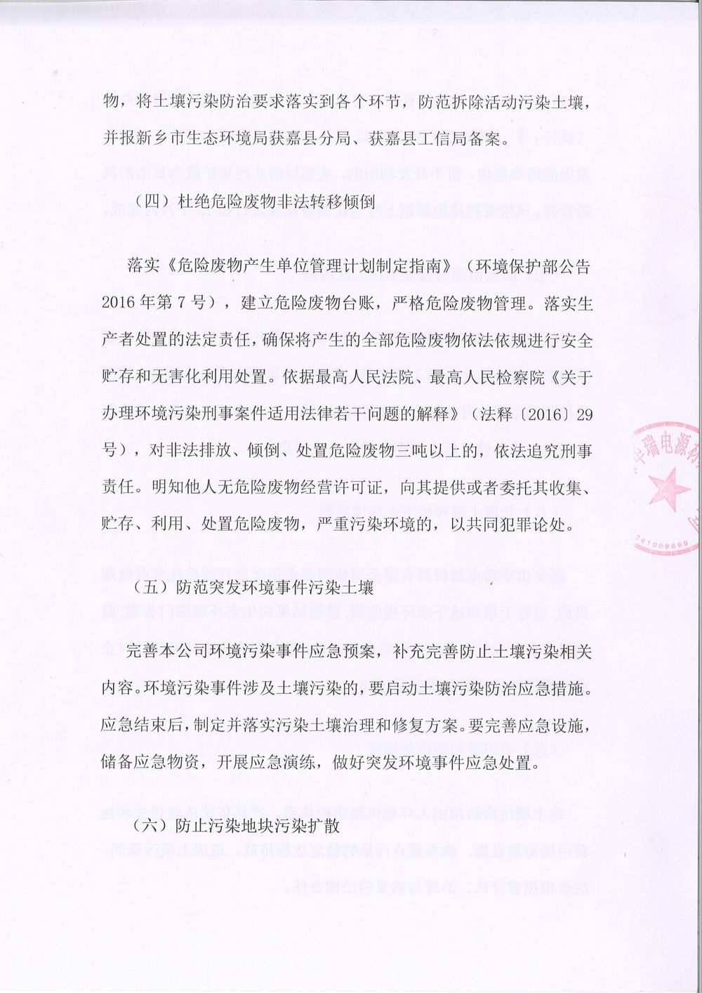 污染防治責任書-3