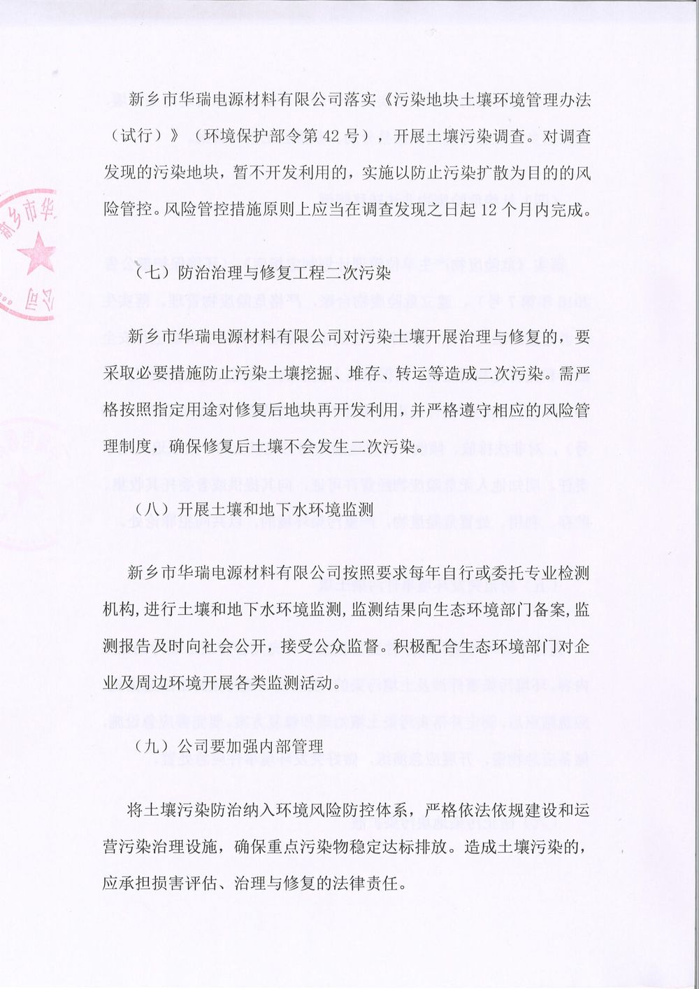 污染防治責任書-4