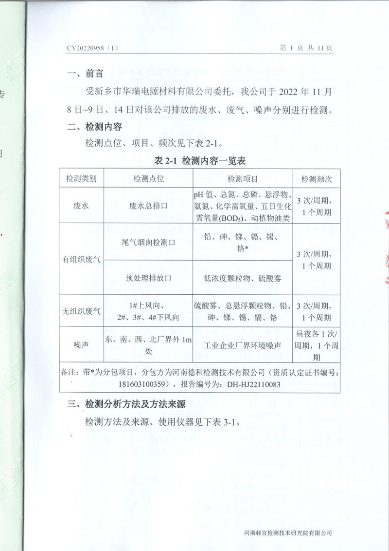 2022年11月廢氣廢水噪聲檢測報告-02