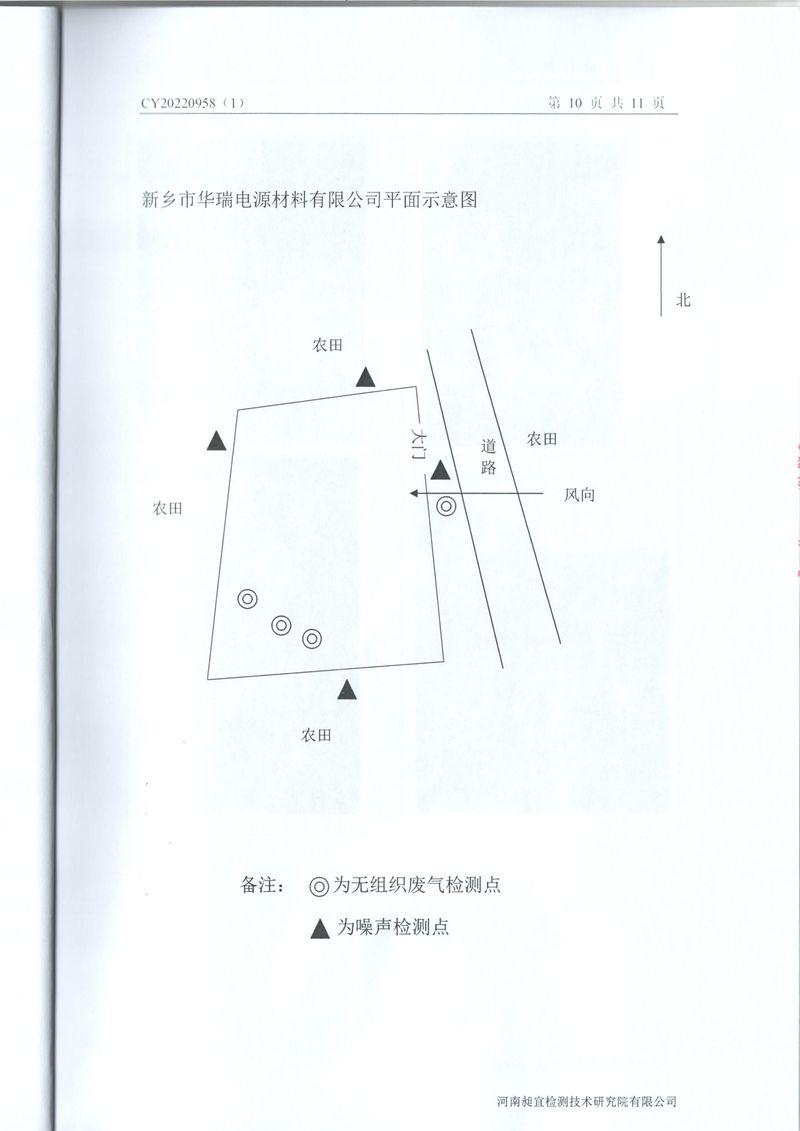 2022年11月廢氣廢水噪聲檢測報告-11