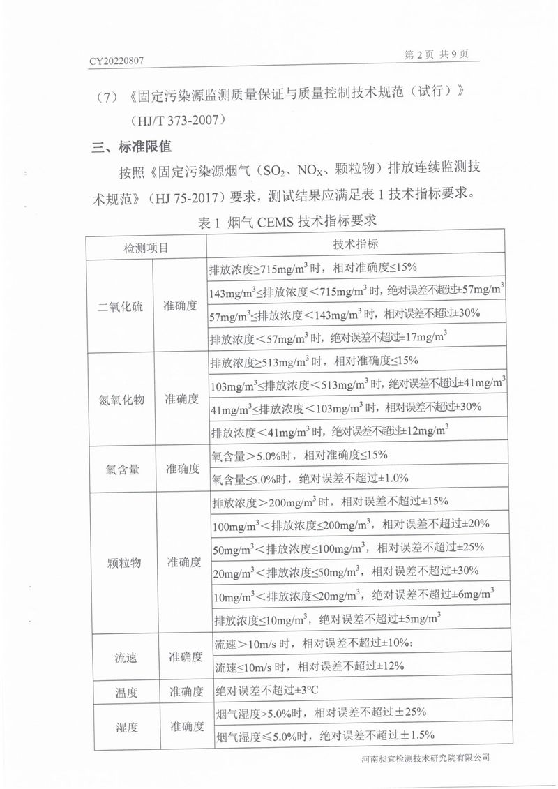 2022年第三季度比對檢測報告-04