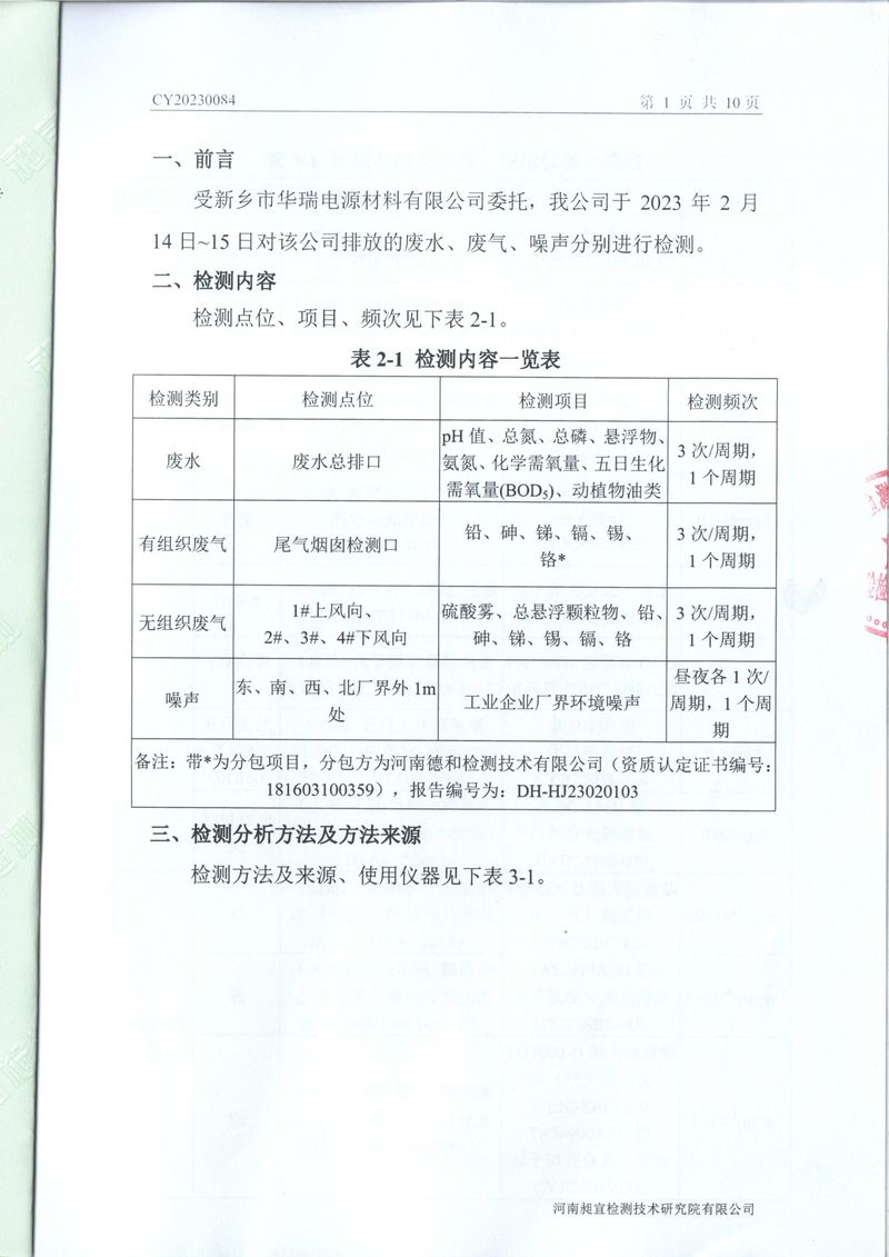 2023年2月廢水廢氣檢測報告-02